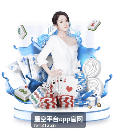 星空平台app官网 安全管理指南